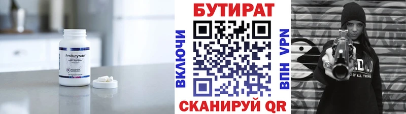 Бутират BDO  Прохладный 